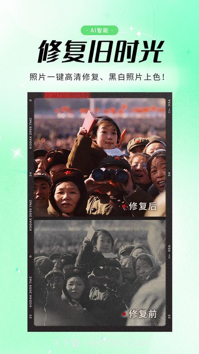 照片修复助手截图1 照片修复助手截图1