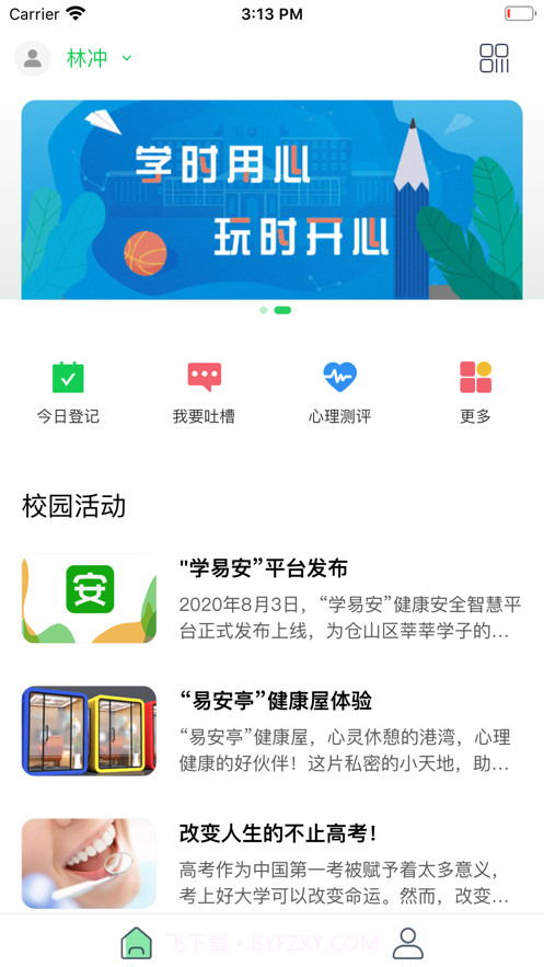 学易安截图1