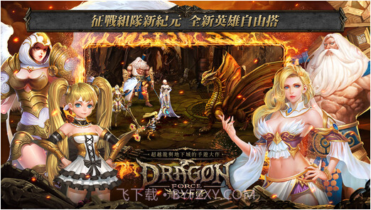 龙之力量截图2 龙之力量截图2