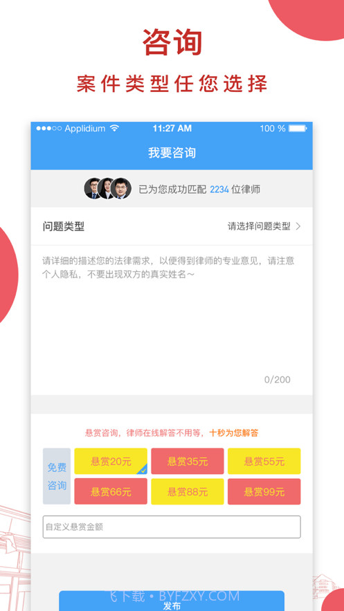 云台法律咨询截图2
