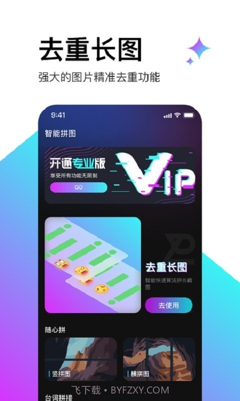 轻松滚动截屏拼图截图4