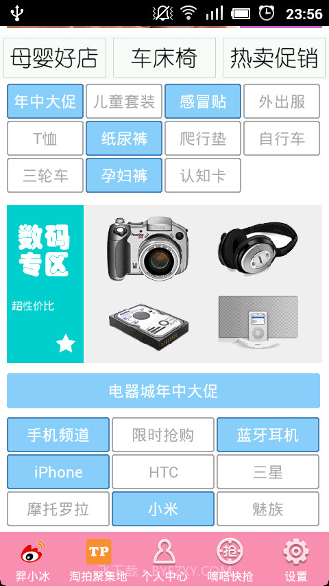 聚特卖截图6