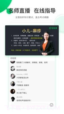 轻轻考中医截图1