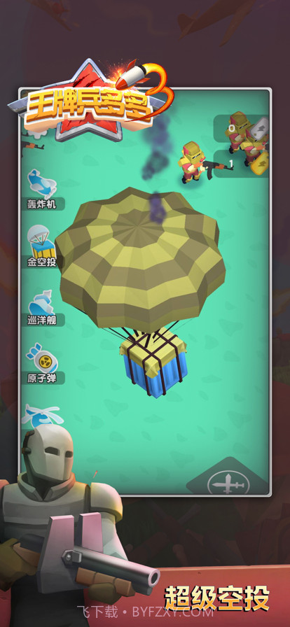 王牌兵多多截图8