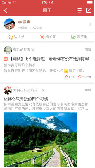 我要当学霸截图4 我要当学霸截图4