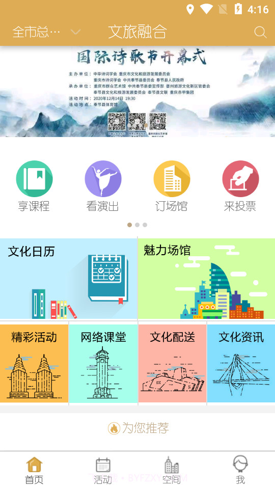 文旅融合截图1