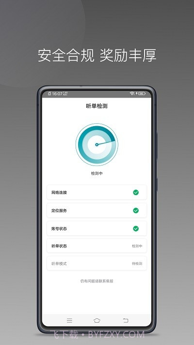 量子优行司机端截图4 量子优行司机端截图4