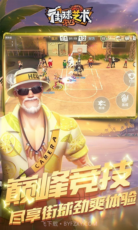 街球艺术3对3截图5 街球艺术3对3截图5