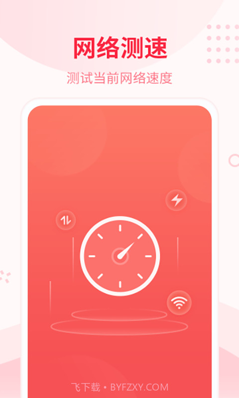 WiFi智能宝截图3 WiFi智能宝截图3