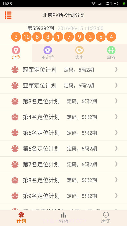 北京PK拾赢通计划截图1 北京PK拾赢通计划截图1