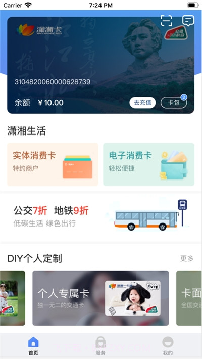 潇湘一卡通公交卡截图3
