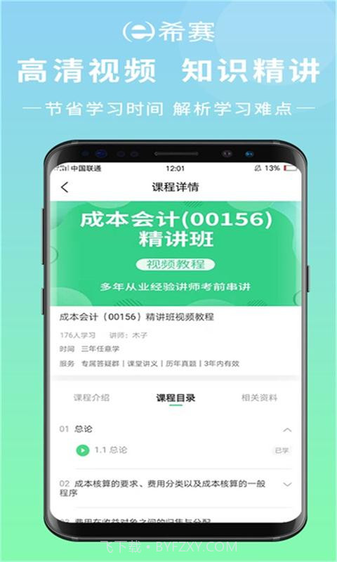 希赛自考题库截图1 希赛自考题库截图1
