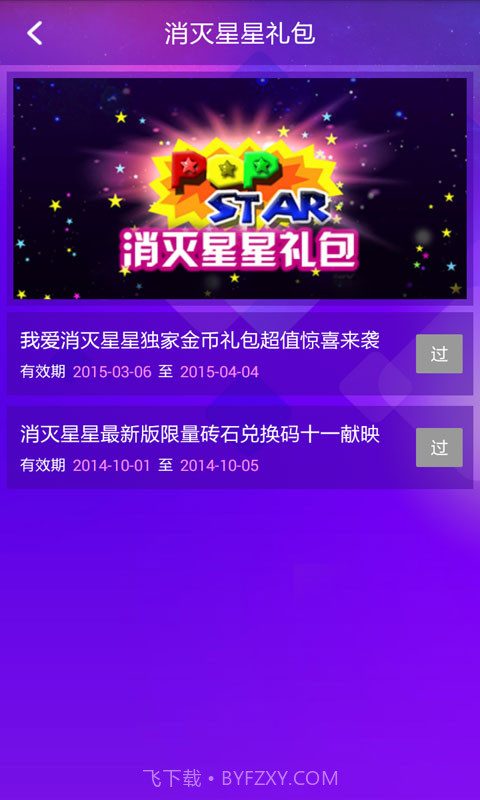 消灭星星助手截图3