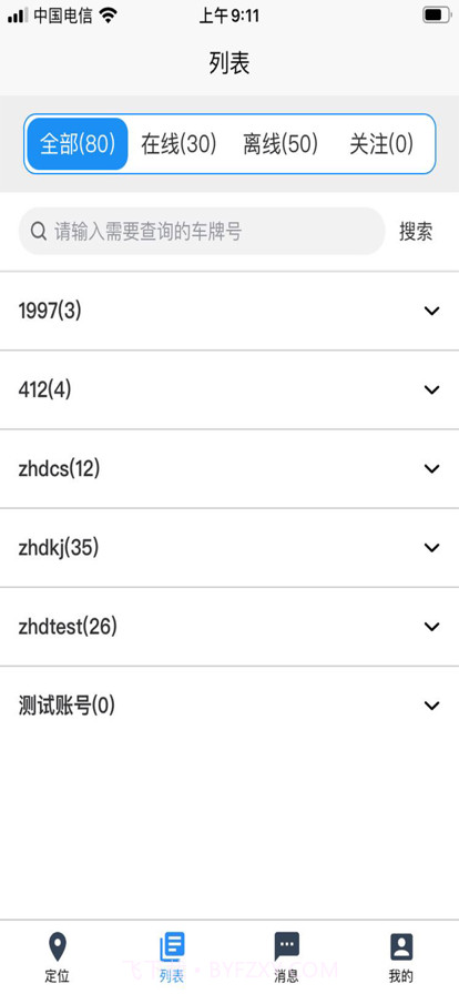 新智能定位截图3