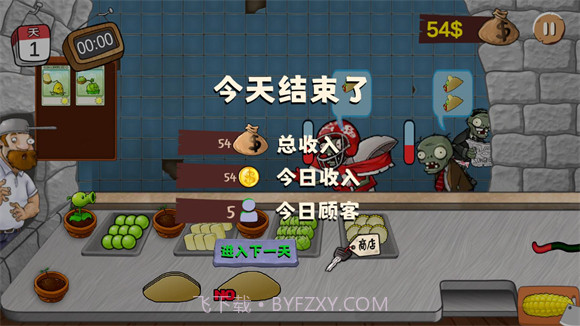 沙威玛植物大战僵尸截图2