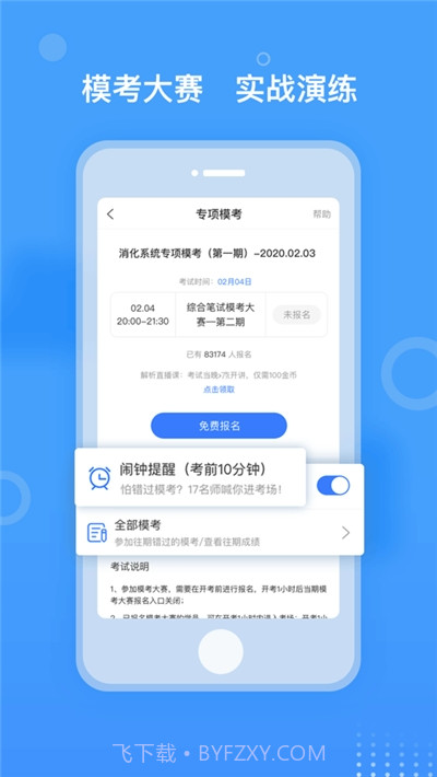 金题库(医学智能题库)截图2