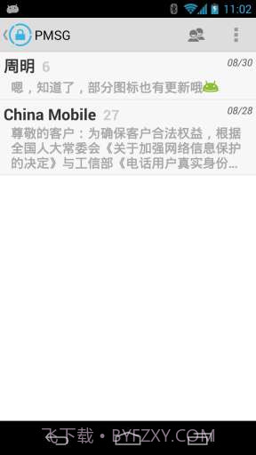 私密短信截图1 私密短信截图1