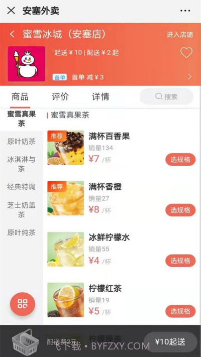 安塞快跑者外卖截图2 安塞快跑者外卖截图2