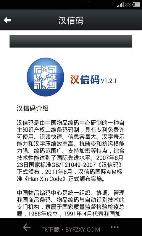 汉信码截图3 汉信码截图3