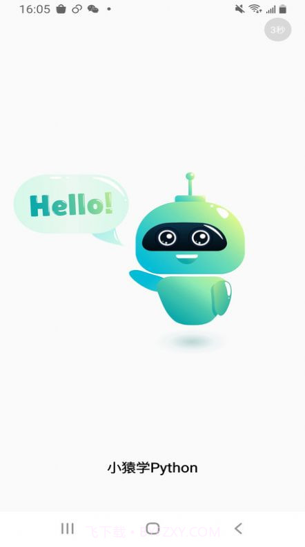 小猿Python教程截图1