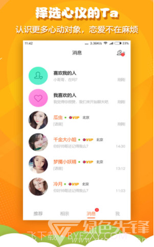 火箭相亲(火箭相亲app)V1.1.2 安卓免费版最新版截图5
