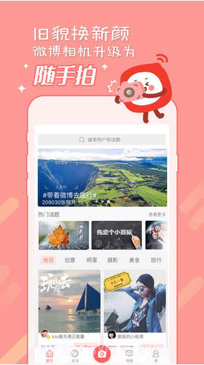 随手拍(原微博相机)截图1
