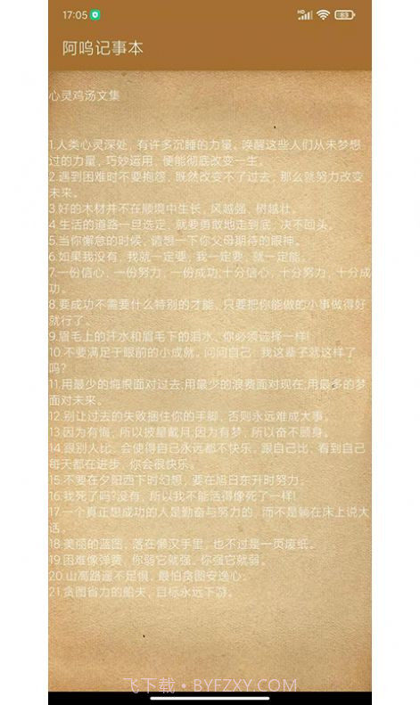 阿呜记事本截图3