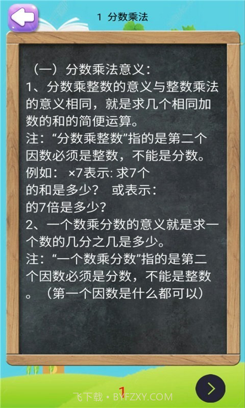 六年级上册数学助手截图3