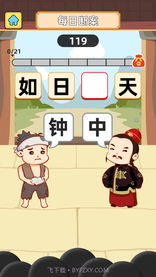 成语升官记截图4