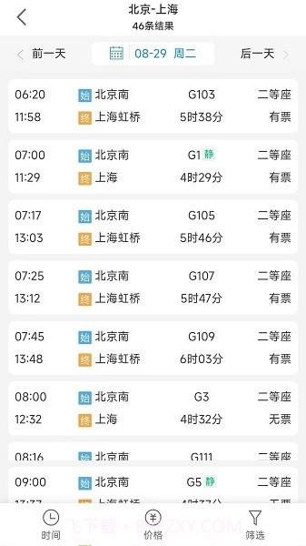 企橙商旅截图1 企橙商旅截图1