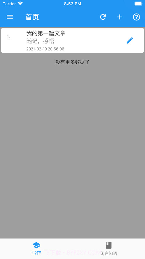 我是大作家截图4