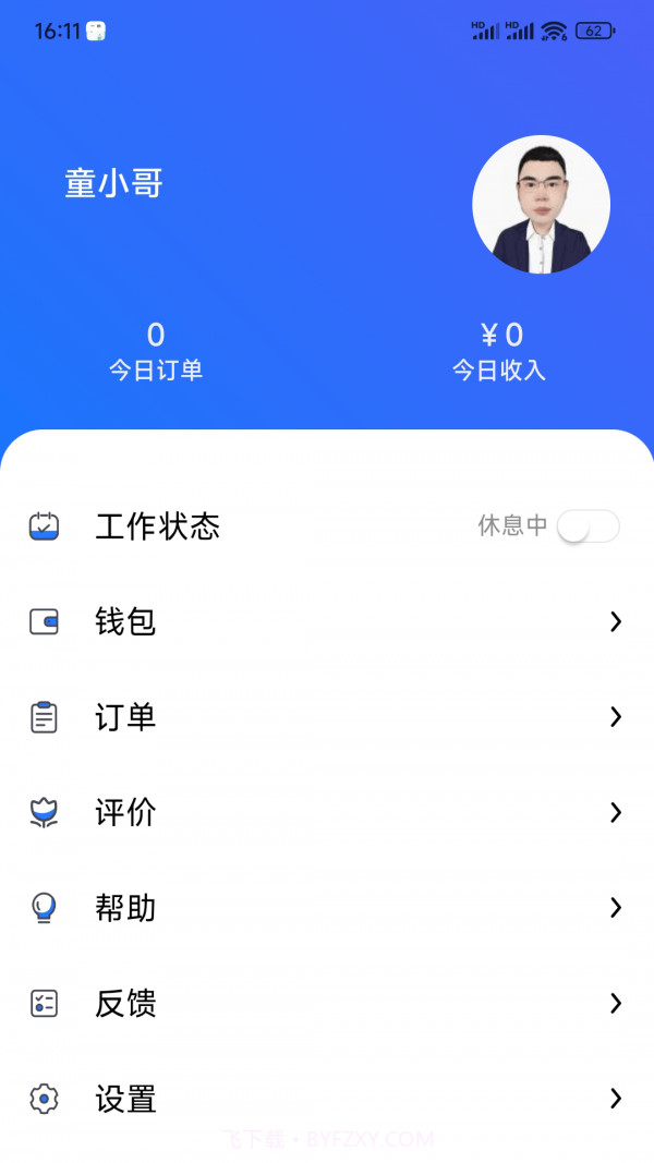 淘安康骑手截图3