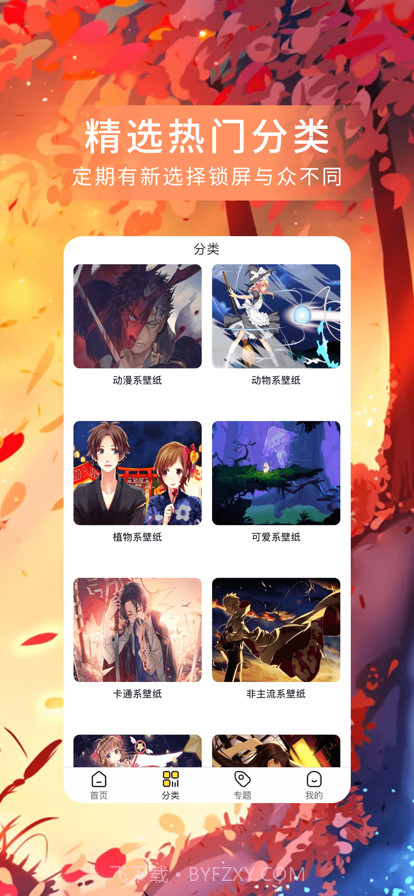 爱时尚壁纸截图3