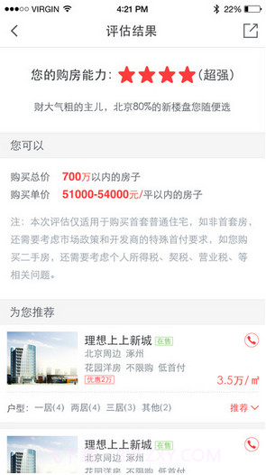 搜狐购房助手截图3 搜狐购房助手截图3