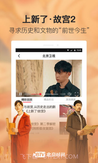 北京时间免费版截图2