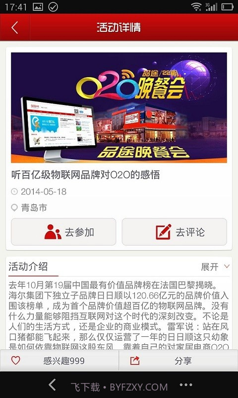 活动推截图2 活动推截图2