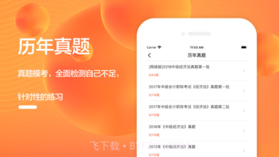 2021中级会计考试题库截图2