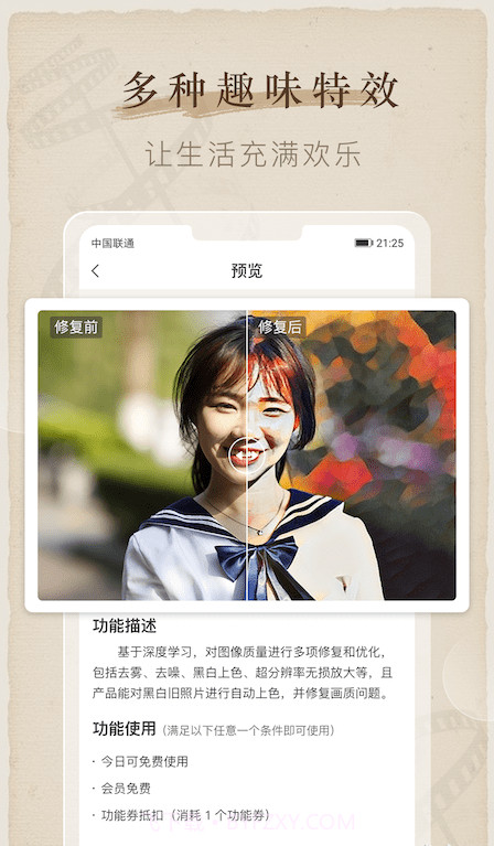 全能喵照片修复截图1