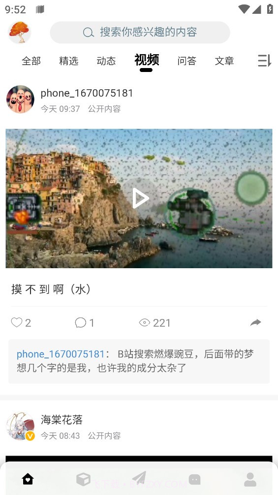 铁锈盒子免登录截图1