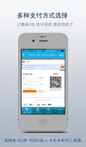 订票达人Free截图3