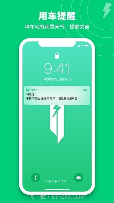 特能行截图9 特能行截图9