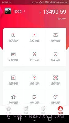 九利社区截图4 九利社区截图4