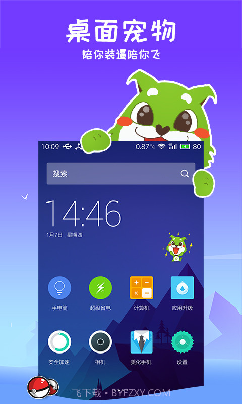 安狗狗桌面截图2 安狗狗桌面截图2