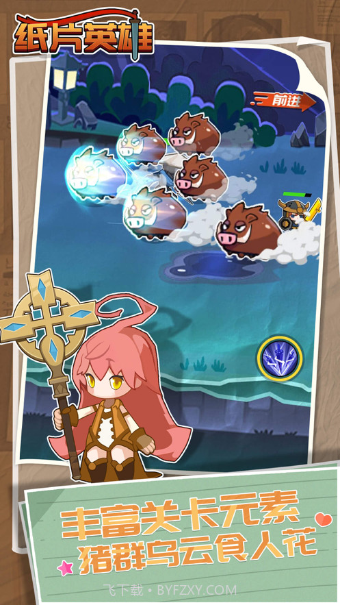 纸片英雄截图4 纸片英雄截图4