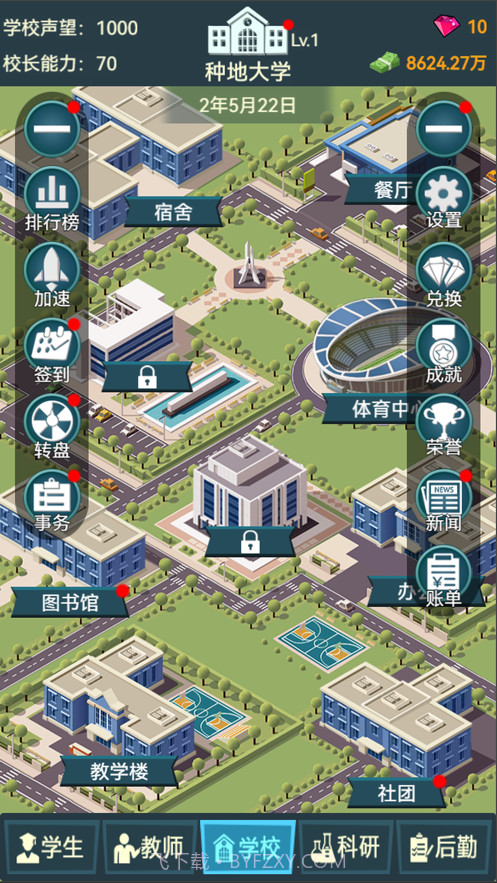 模拟经营我的大学当大学校长截图2