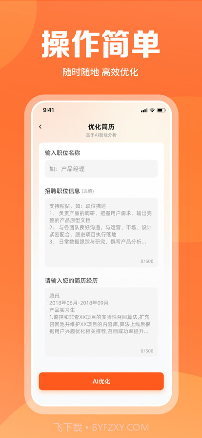 简历助手AI截图5