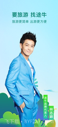 途牛旅游截图1