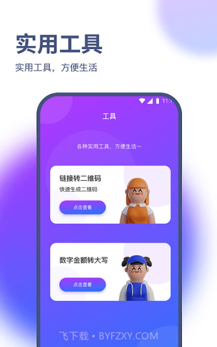 烁枫流量管家截图1