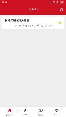iTerjiman快译助手截图2