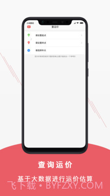 聚马物流截图1 聚马物流截图1